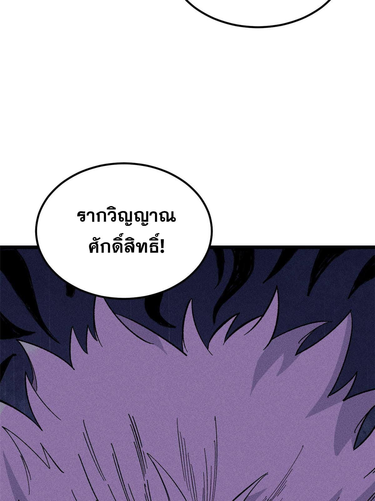 The Strongest Sect of All Times ตอนที่ 171 แปลไทย รูปที่ 8