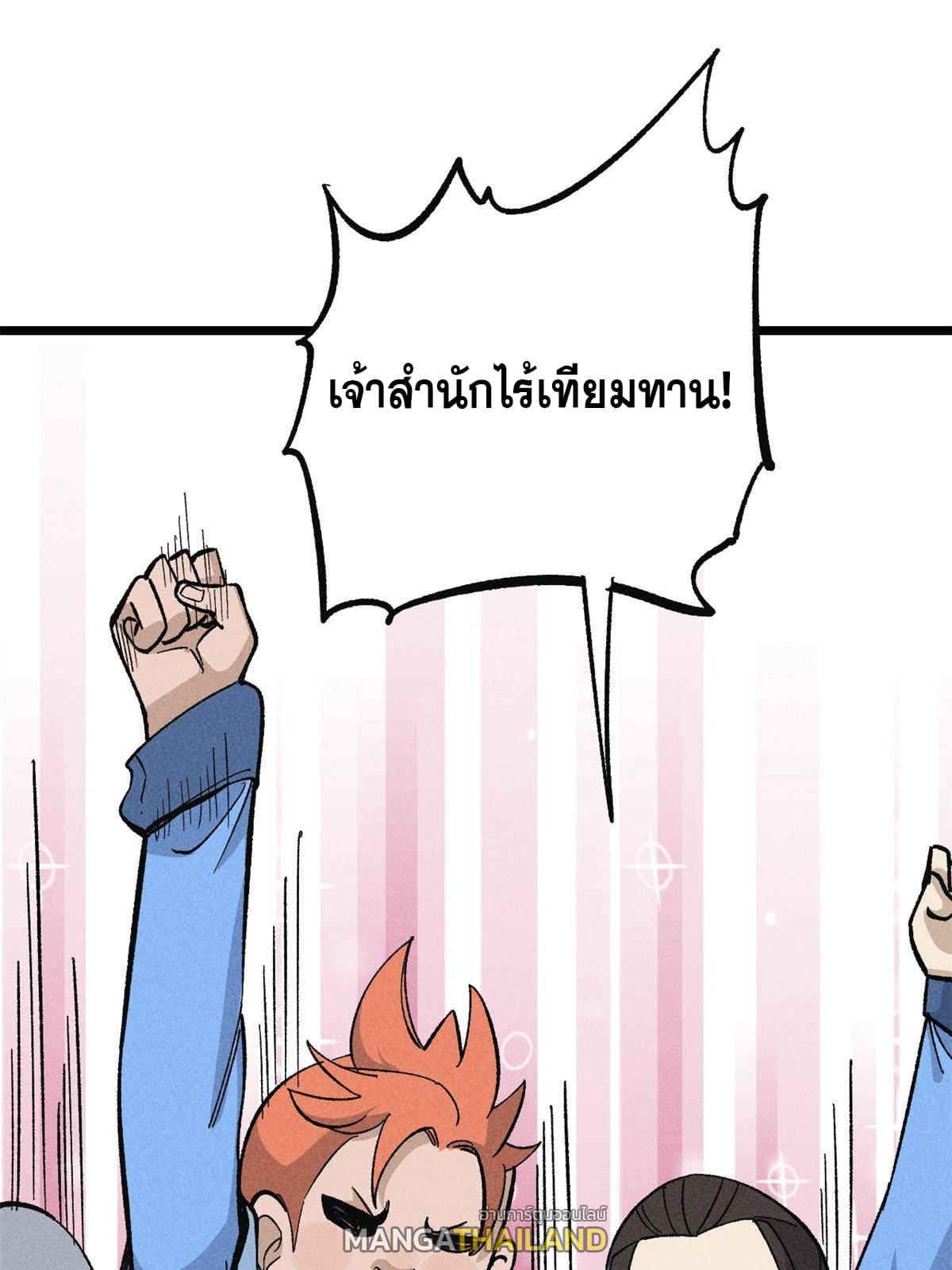 The Strongest Sect of All Times ตอนที่ 172 แปลไทย รูปที่ 59