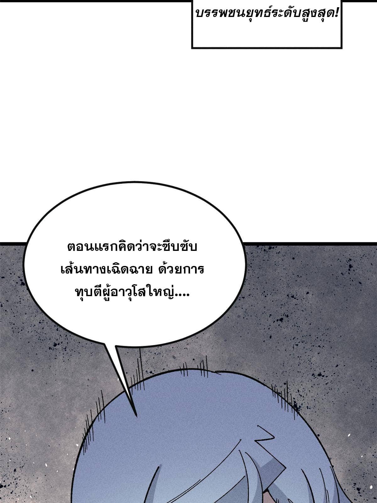 The Strongest Sect of All Times ตอนที่ 172 แปลไทย รูปที่ 64