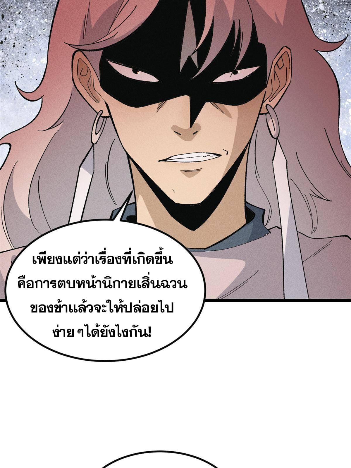 The Strongest Sect of All Times ตอนที่ 173 แปลไทย รูปที่ 21