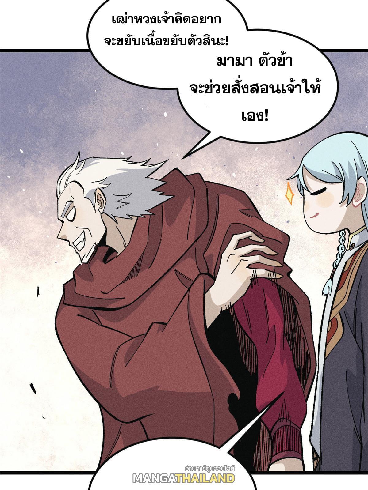 The Strongest Sect of All Times ตอนที่ 173 แปลไทย รูปที่ 22