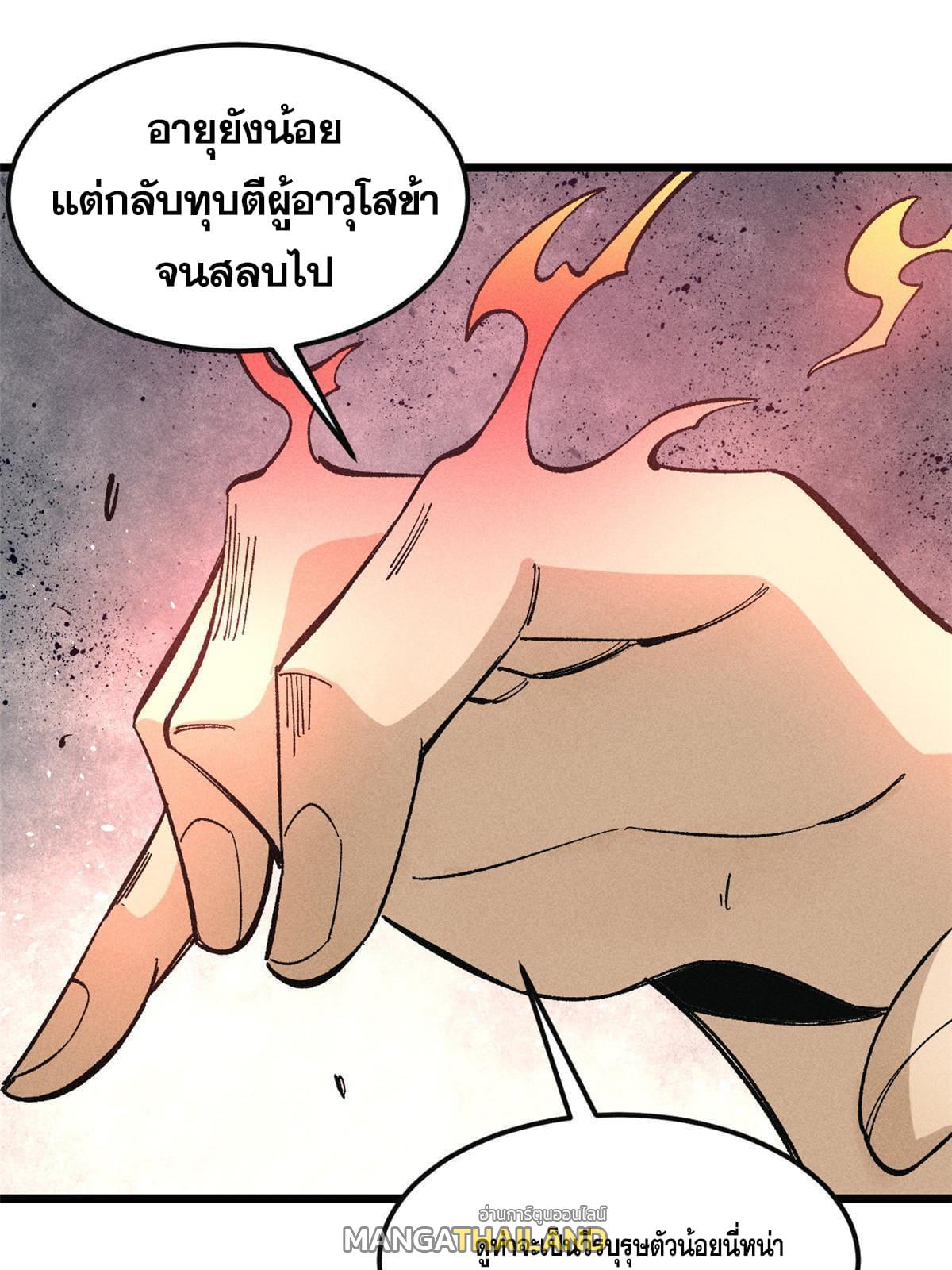 The Strongest Sect of All Times ตอนที่ 173 แปลไทย รูปที่ 3