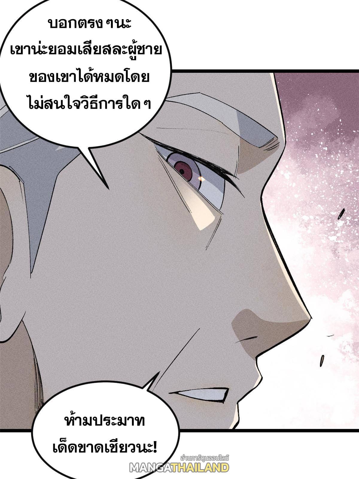 The Strongest Sect of All Times ตอนที่ 173 แปลไทย รูปที่ 33