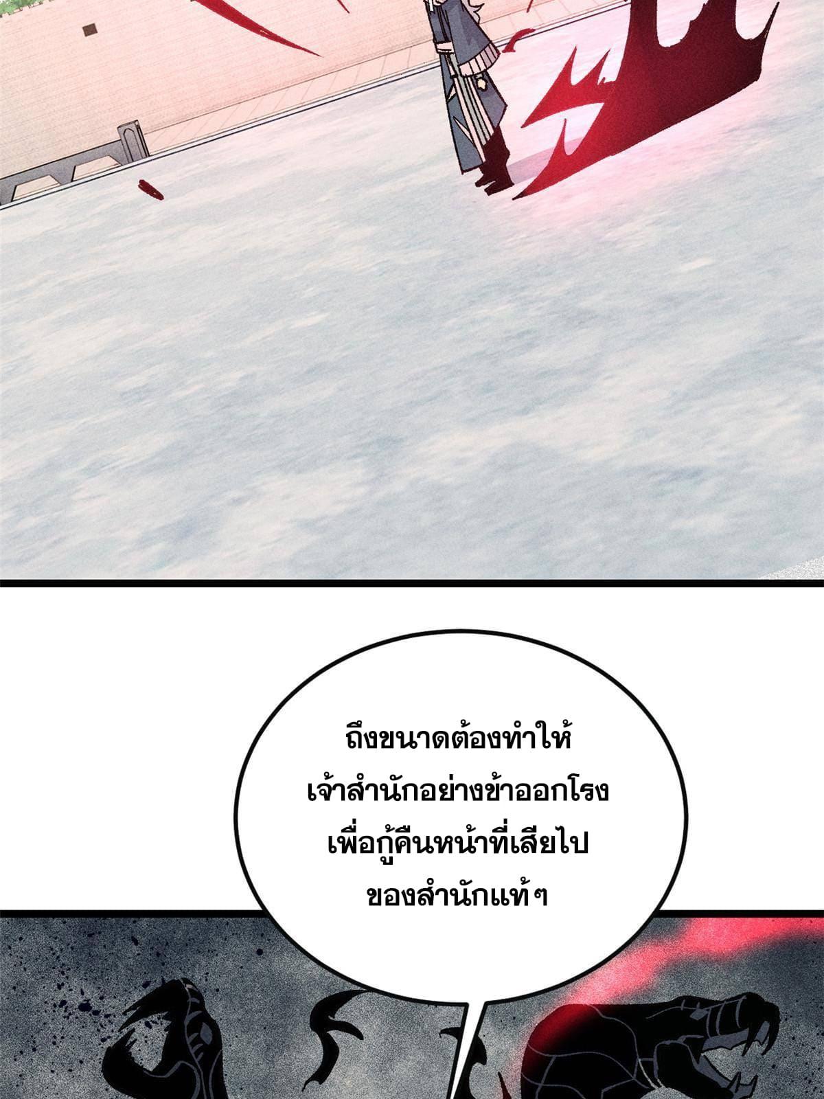 The Strongest Sect of All Times ตอนที่ 173 แปลไทย รูปที่ 38