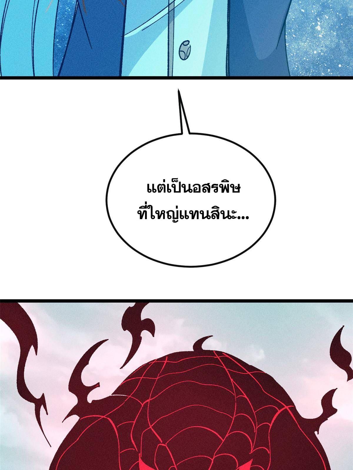 The Strongest Sect of All Times ตอนที่ 173 แปลไทย รูปที่ 58