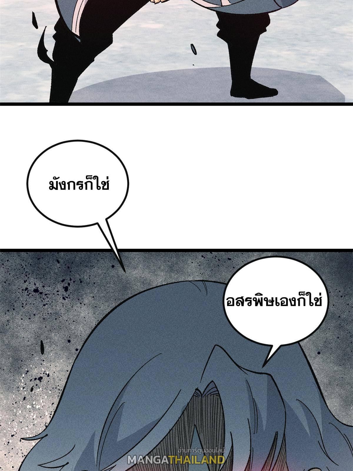 The Strongest Sect of All Times ตอนที่ 173 แปลไทย รูปที่ 60