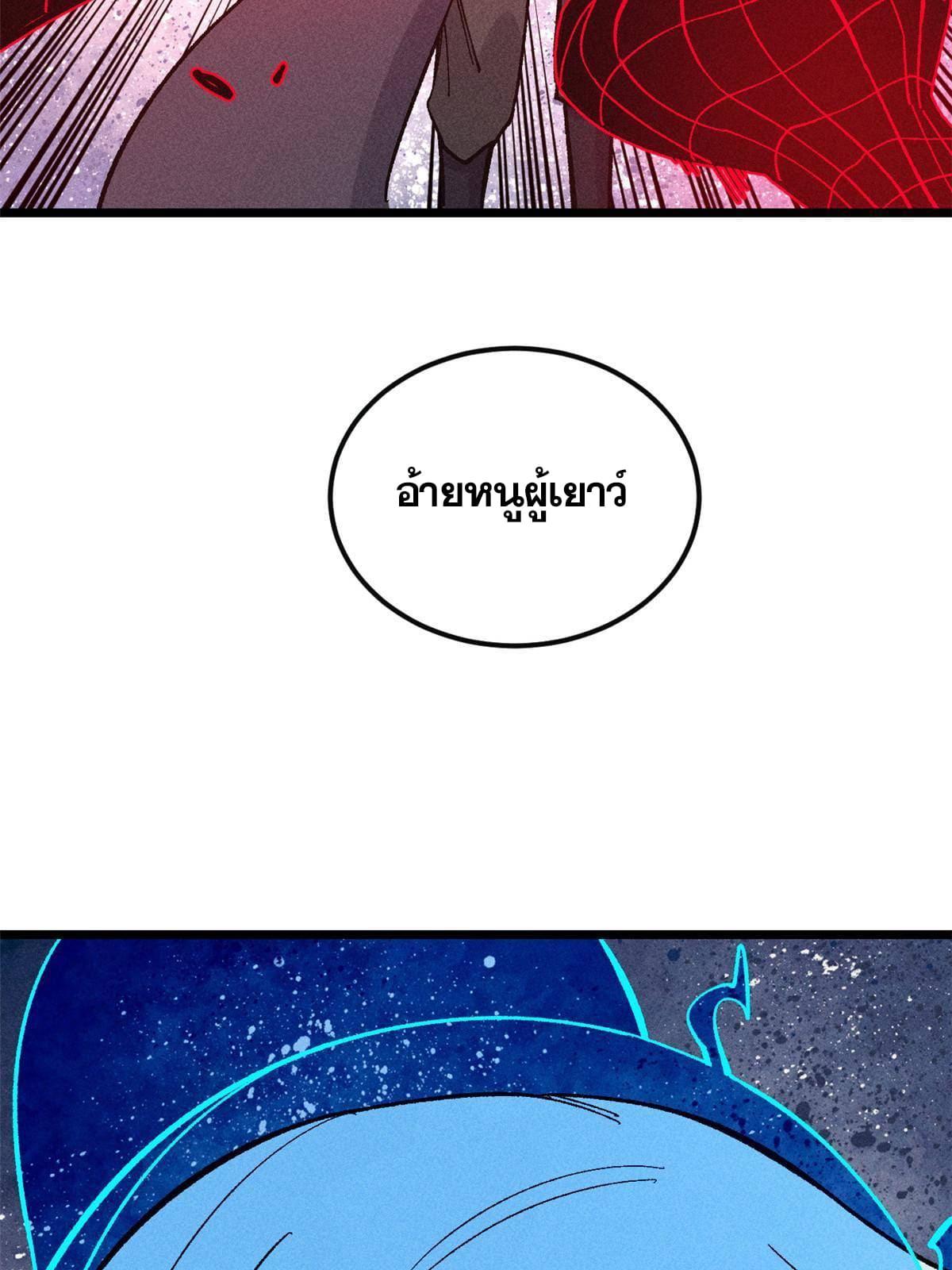 The Strongest Sect of All Times ตอนที่ 173 แปลไทย รูปที่ 68