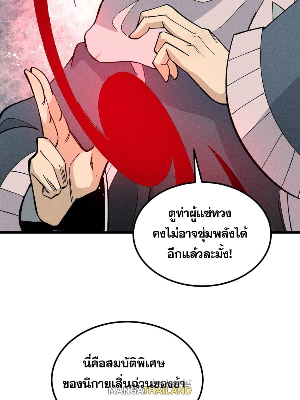 The Strongest Sect of All Times ตอนที่ 174 แปลไทย รูปที่ 12