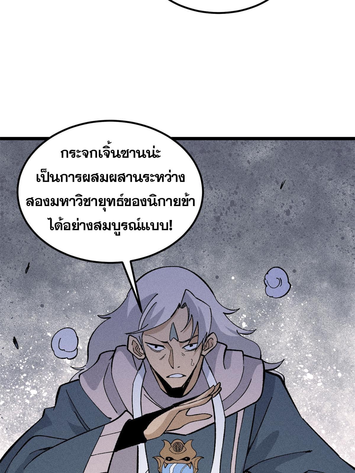 The Strongest Sect of All Times ตอนที่ 174 แปลไทย รูปที่ 23