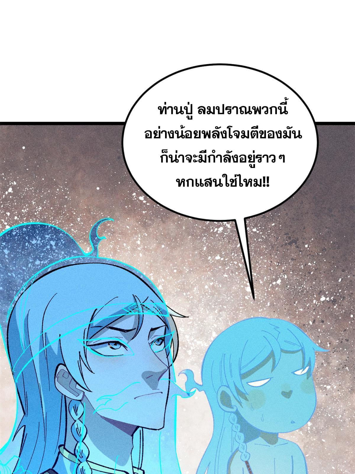 The Strongest Sect of All Times ตอนที่ 174 แปลไทย รูปที่ 31