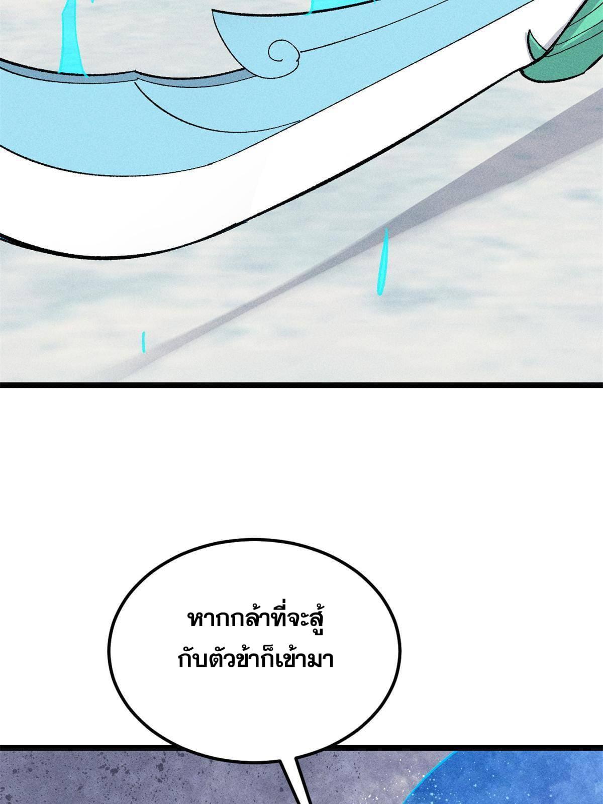 The Strongest Sect of All Times ตอนที่ 174 แปลไทย รูปที่ 5