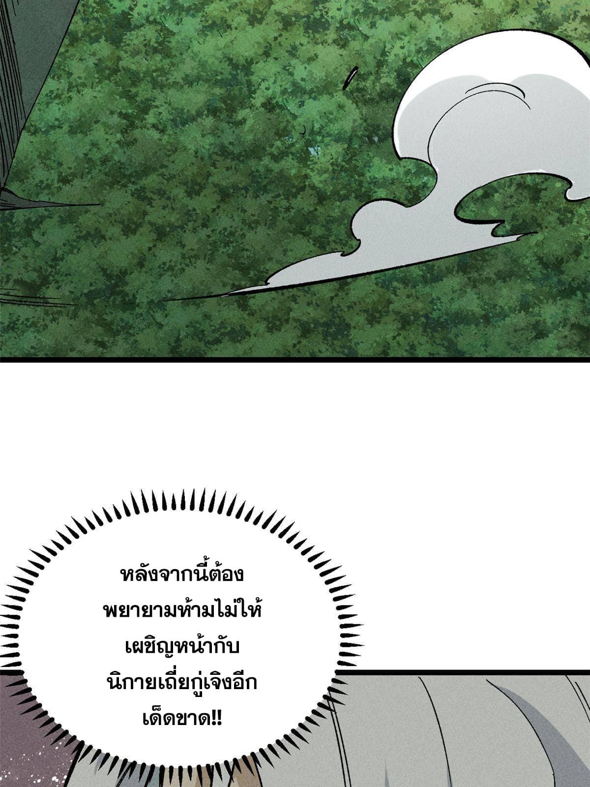 The Strongest Sect of All Times ตอนที่ 175 แปลไทย รูปที่ 13