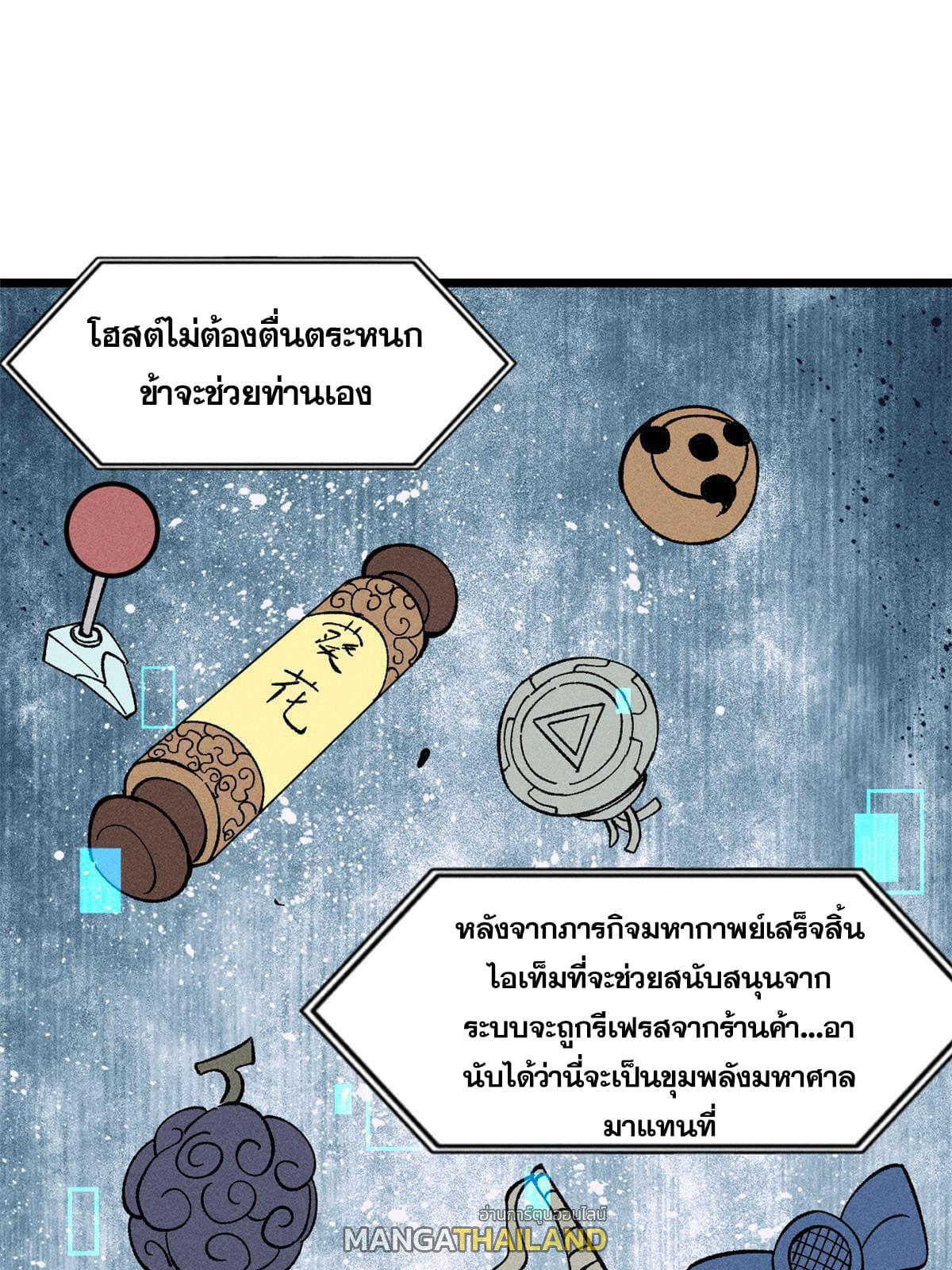 The Strongest Sect of All Times ตอนที่ 175 แปลไทย รูปที่ 43