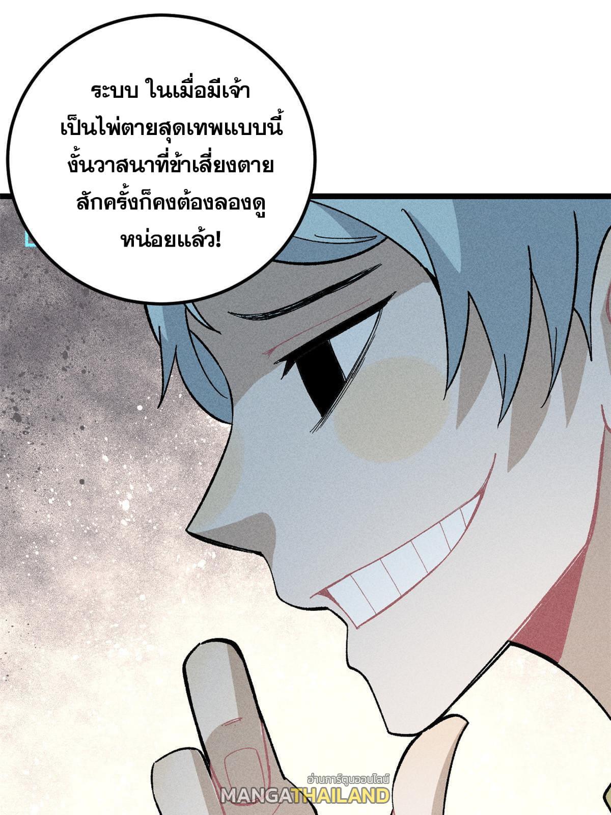 The Strongest Sect of All Times ตอนที่ 175 แปลไทย รูปที่ 45