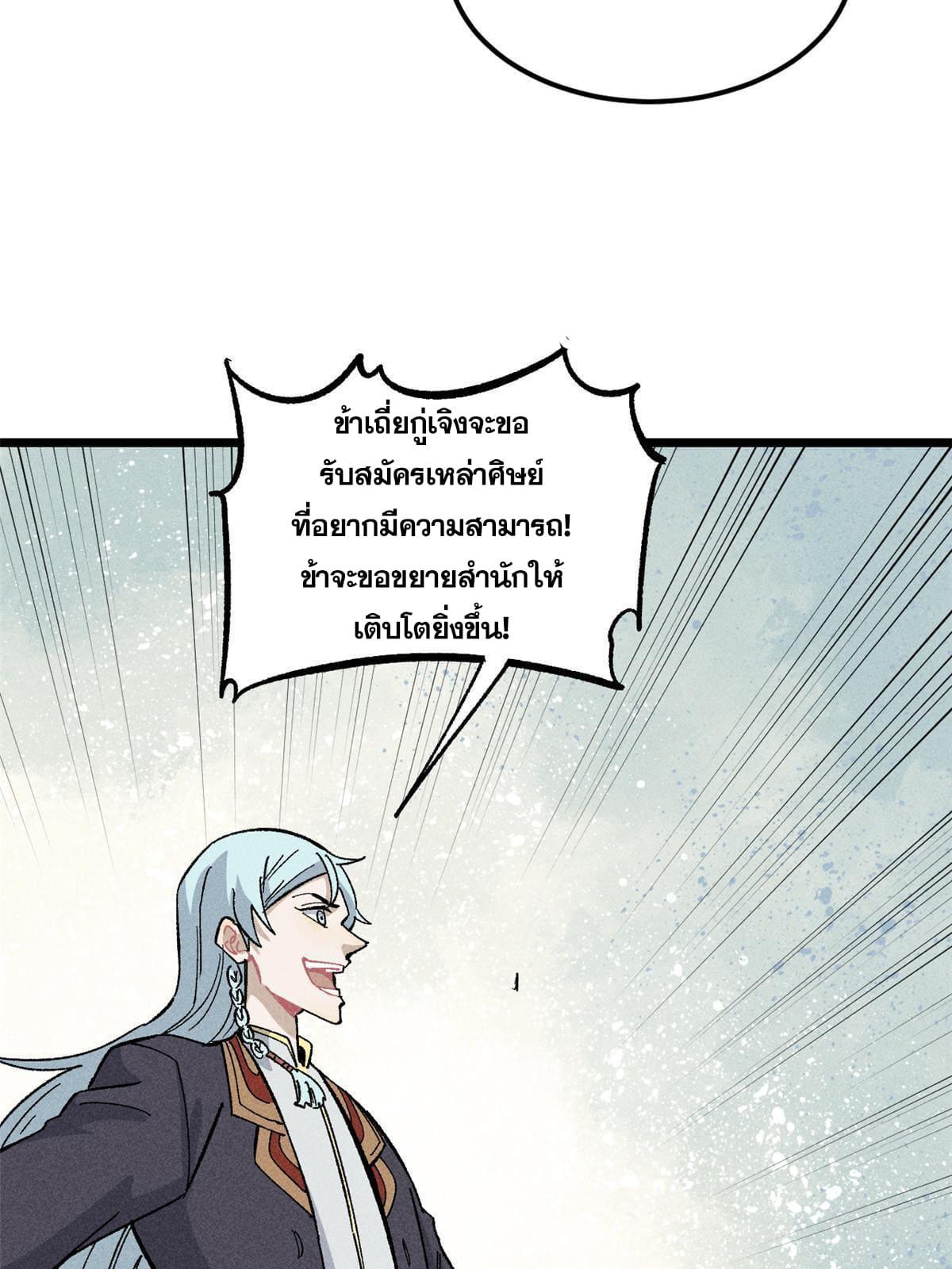 The Strongest Sect of All Times ตอนที่ 175 แปลไทย รูปที่ 52