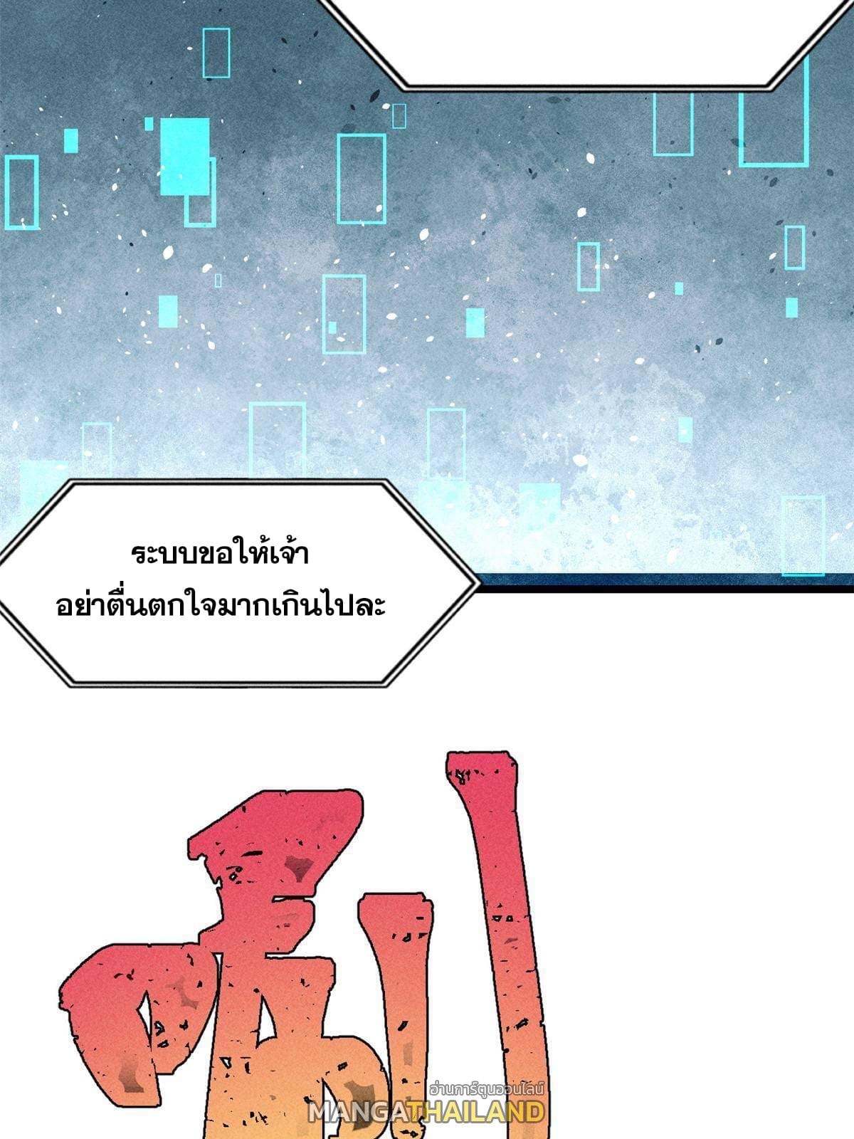 The Strongest Sect of All Times ตอนที่ 175 แปลไทย รูปที่ 66