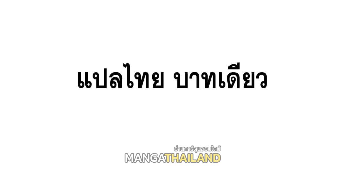 The Strongest Sect of All Times ตอนที่ 175 แปลไทย รูปที่ 71