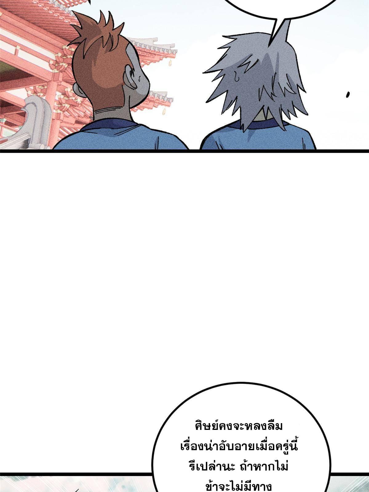 The Strongest Sect of All Times ตอนที่ 176 แปลไทย รูปที่ 16