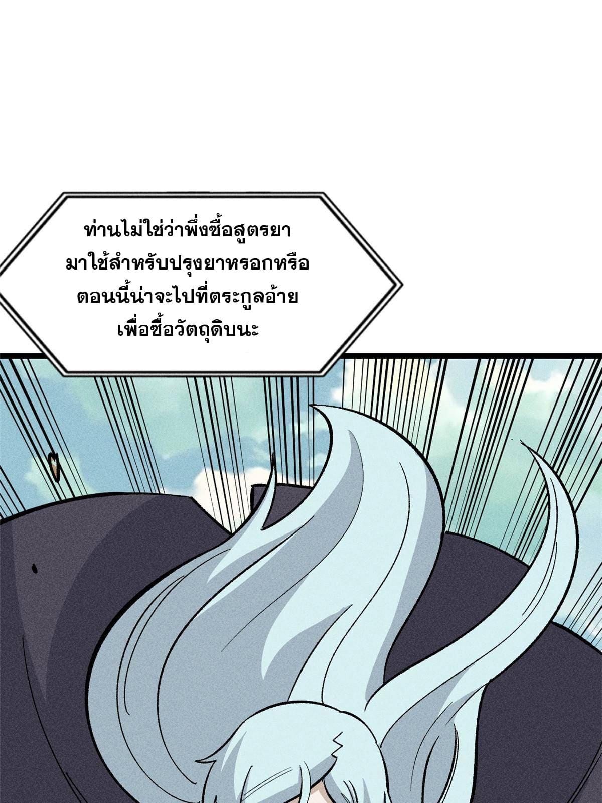 The Strongest Sect of All Times ตอนที่ 176 แปลไทย รูปที่ 18