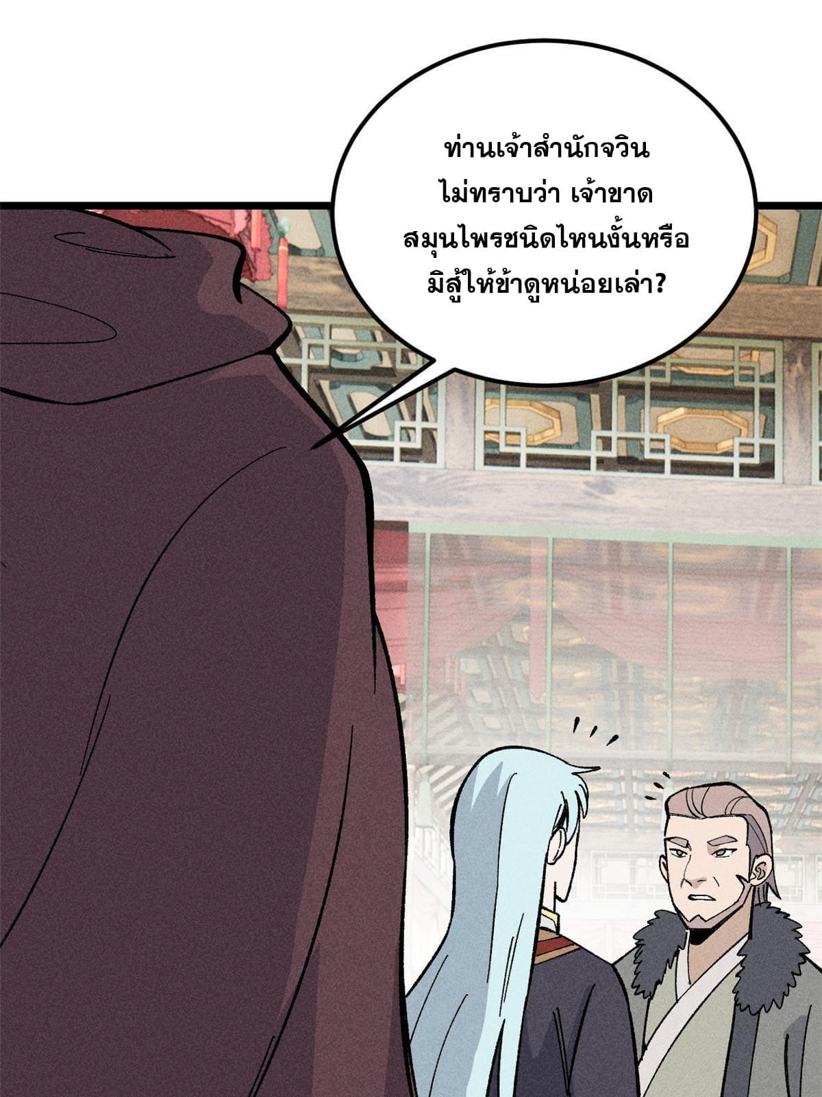 The Strongest Sect of All Times ตอนที่ 176 แปลไทย รูปที่ 28