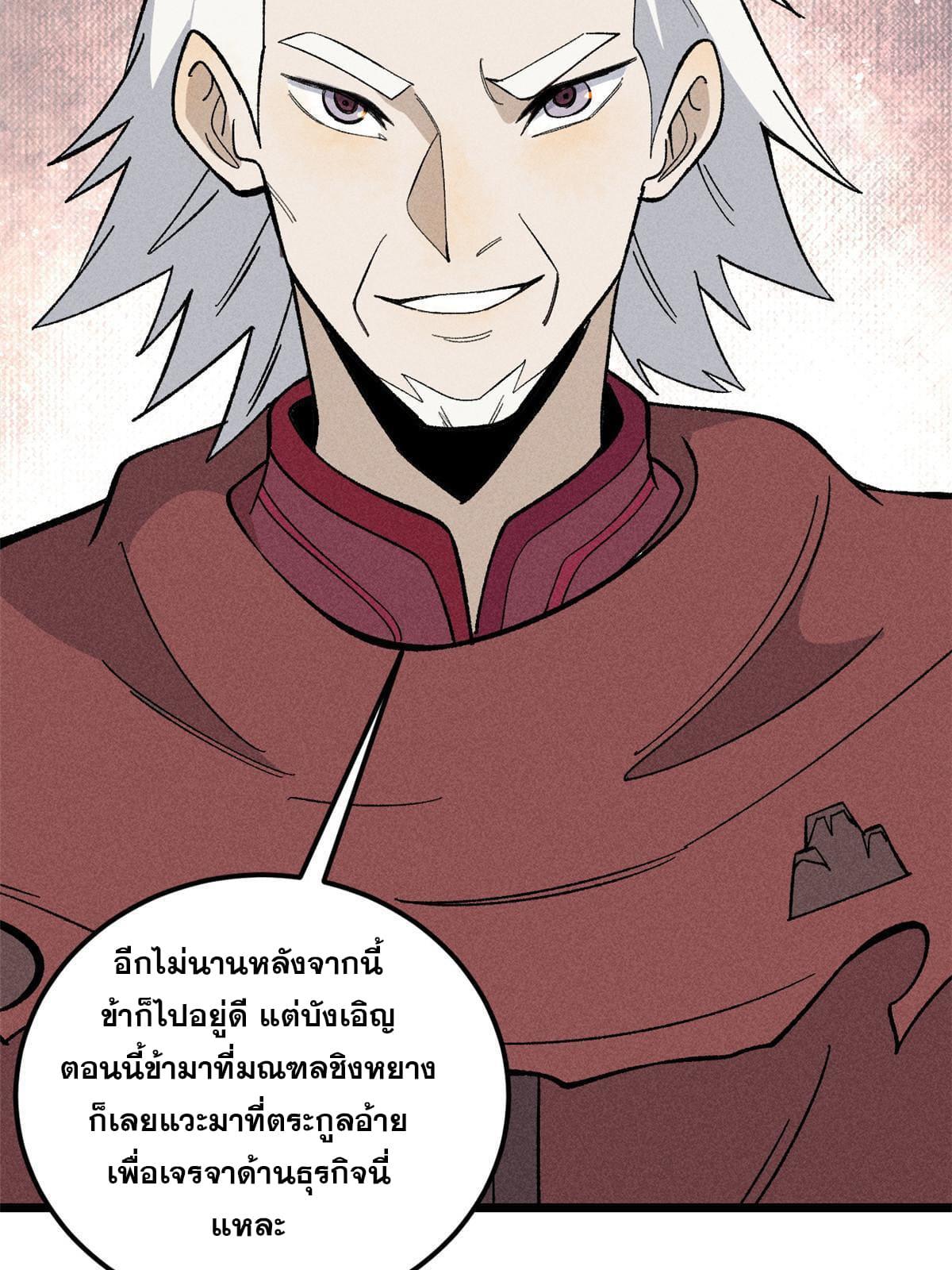 The Strongest Sect of All Times ตอนที่ 176 แปลไทย รูปที่ 31