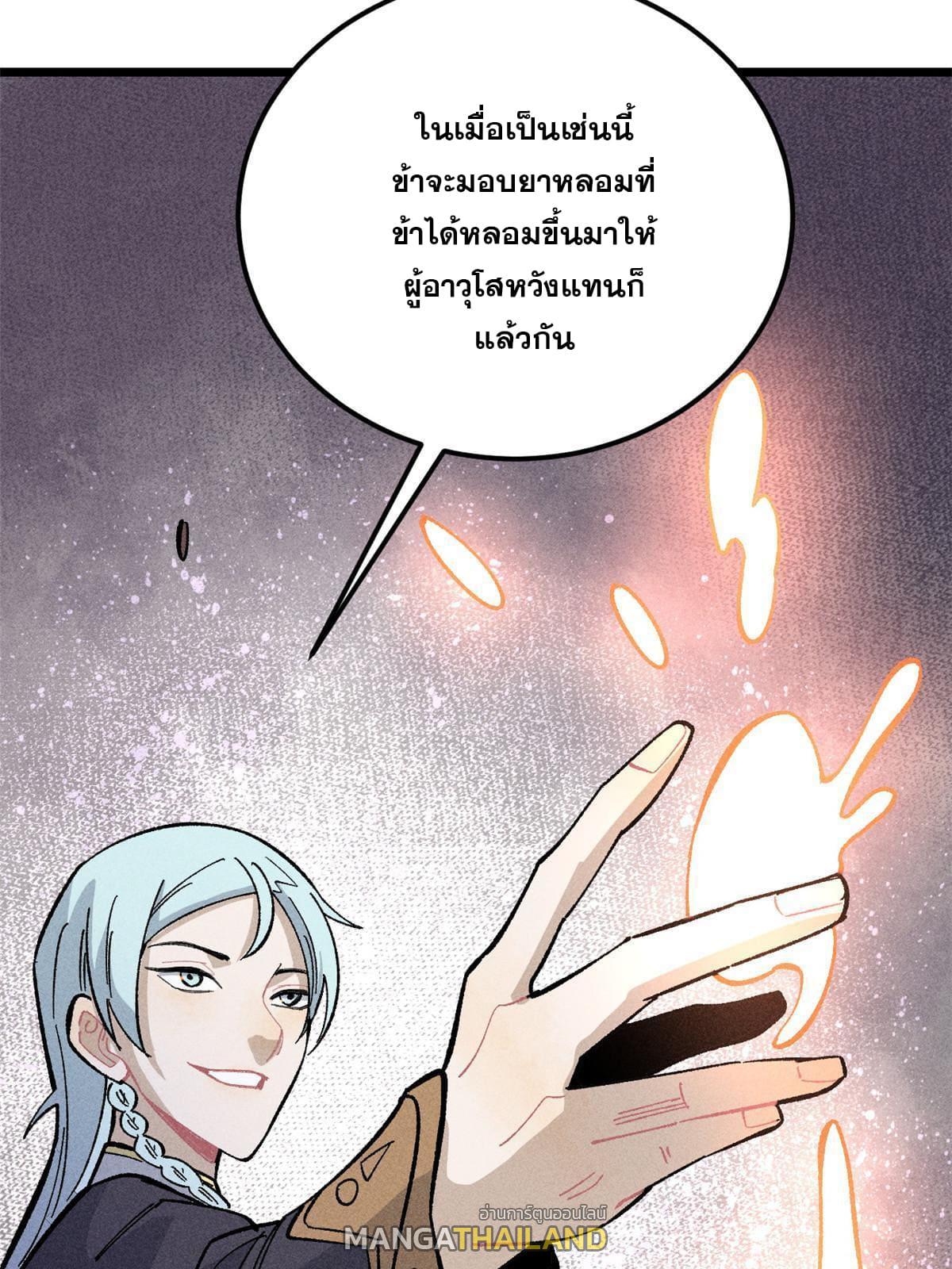 The Strongest Sect of All Times ตอนที่ 176 แปลไทย รูปที่ 37