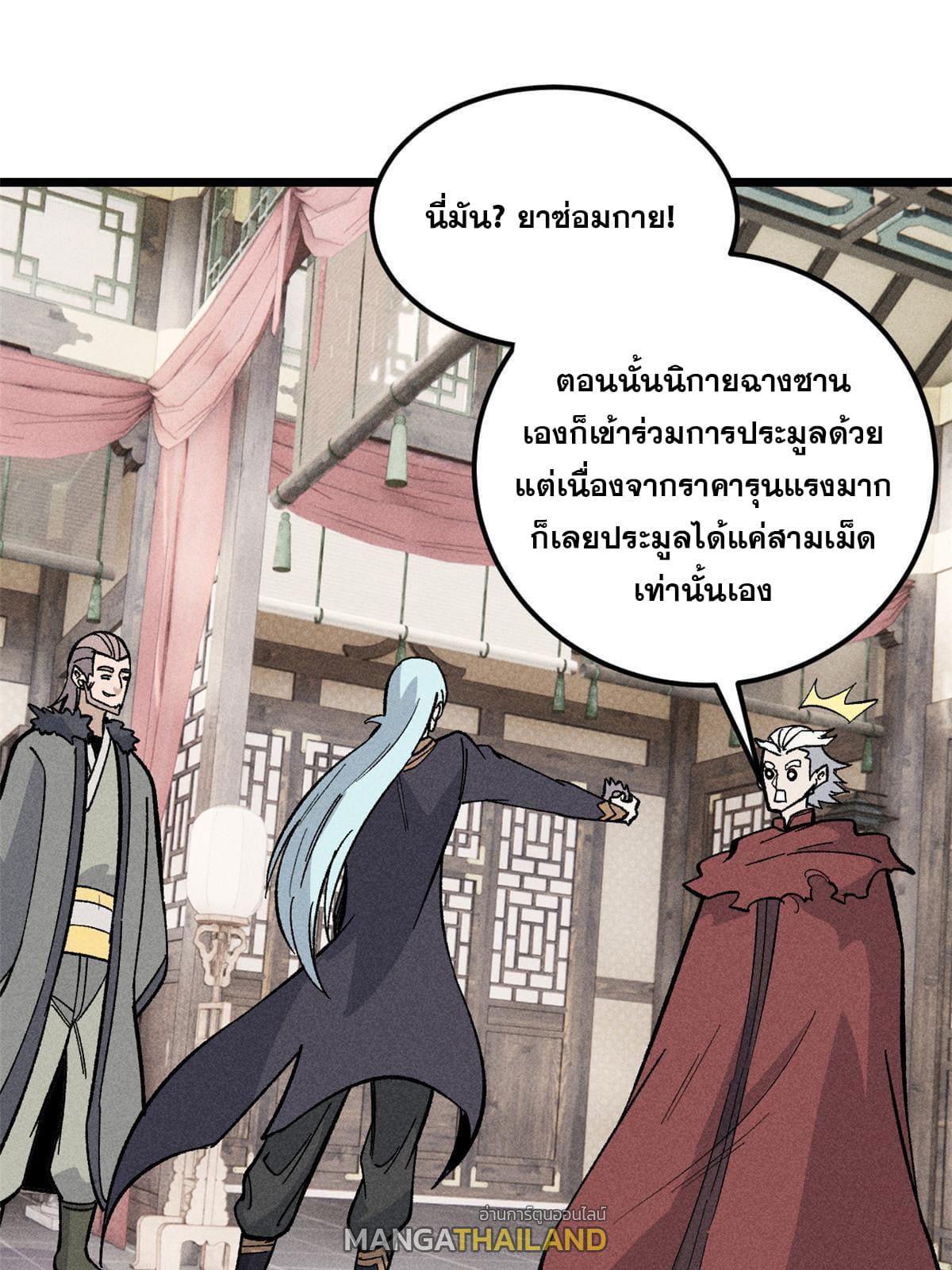 The Strongest Sect of All Times ตอนที่ 176 แปลไทย รูปที่ 40