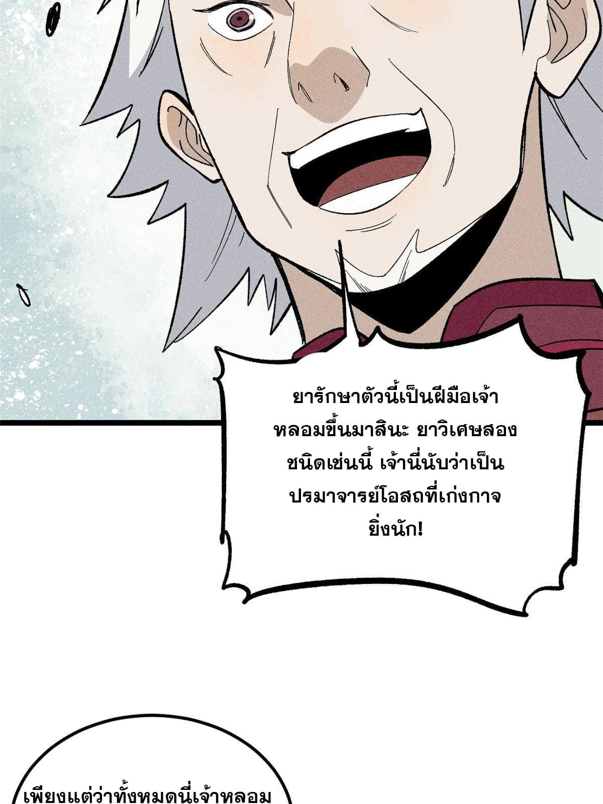 The Strongest Sect of All Times ตอนที่ 176 แปลไทย รูปที่ 42