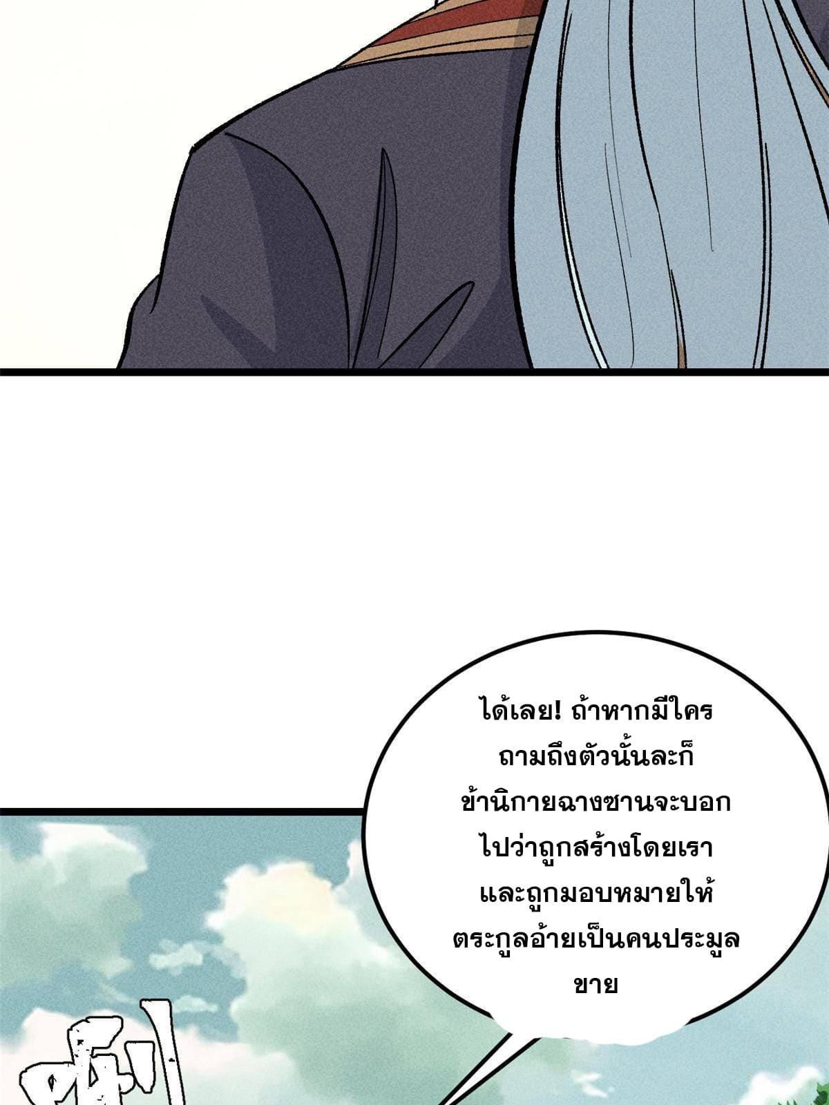 The Strongest Sect of All Times ตอนที่ 176 แปลไทย รูปที่ 50
