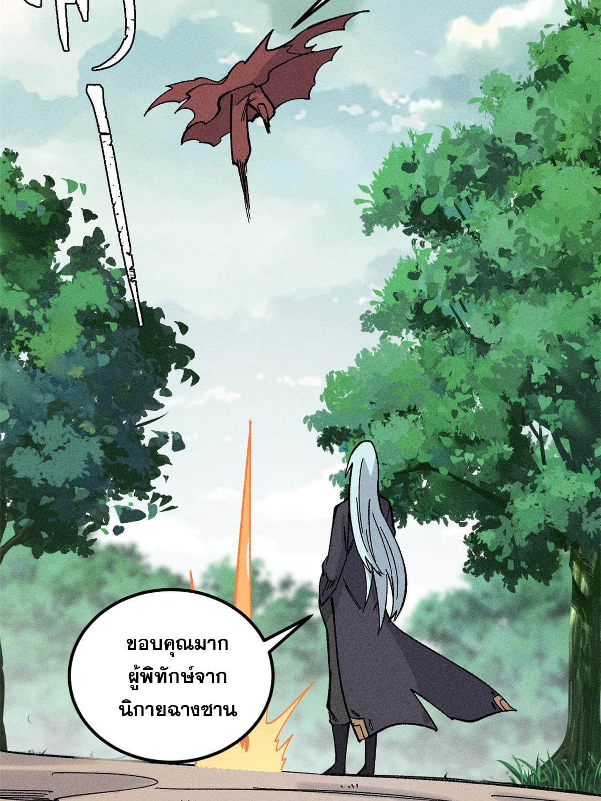 The Strongest Sect of All Times ตอนที่ 176 แปลไทย รูปที่ 51