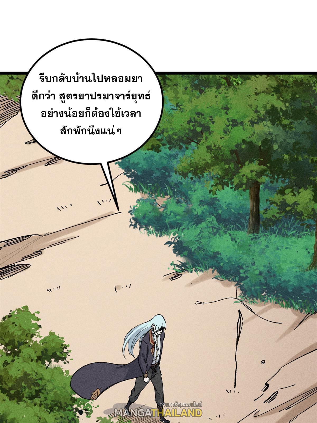 The Strongest Sect of All Times ตอนที่ 176 แปลไทย รูปที่ 53