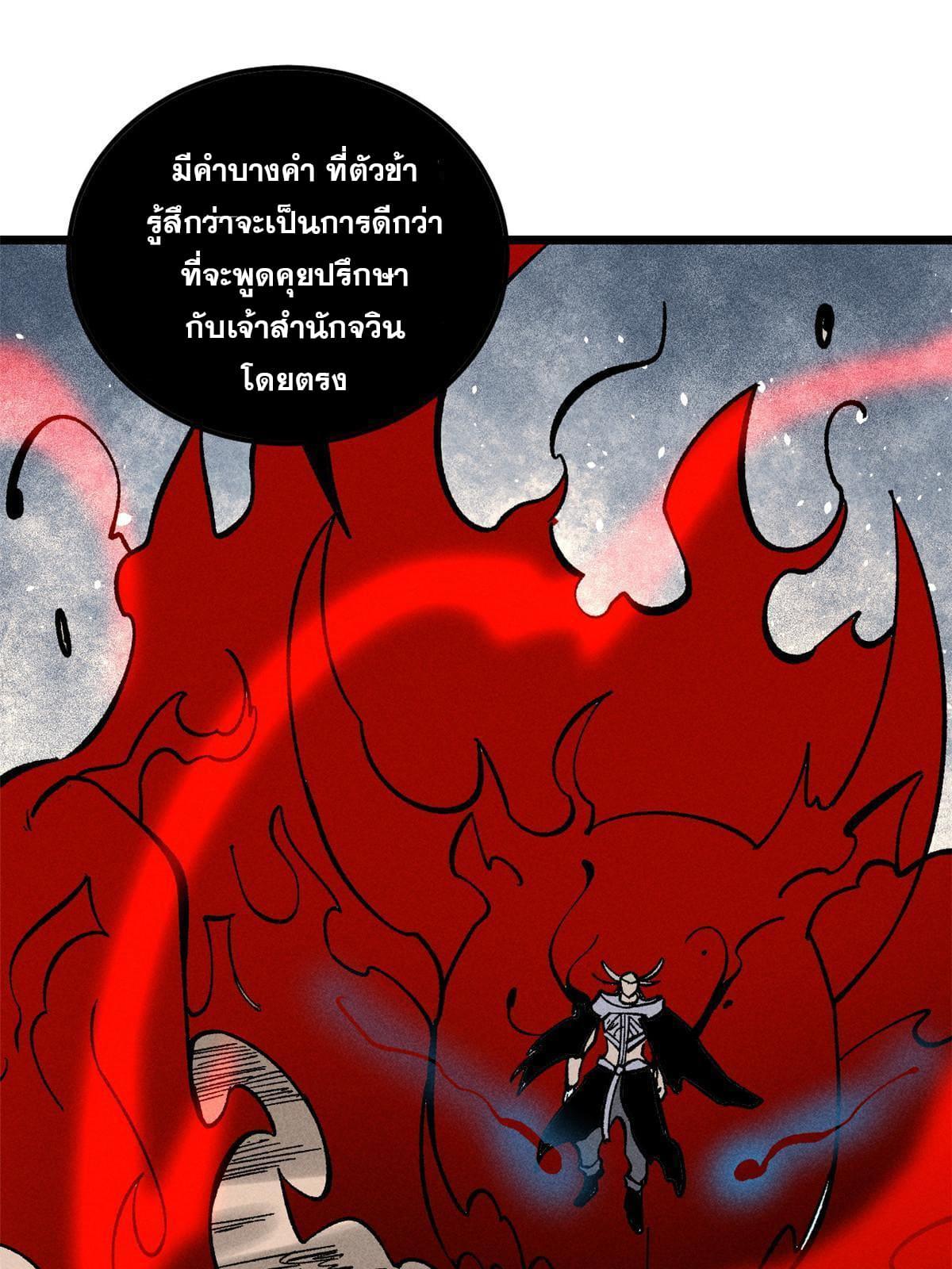 The Strongest Sect of All Times ตอนที่ 176 แปลไทย รูปที่ 62