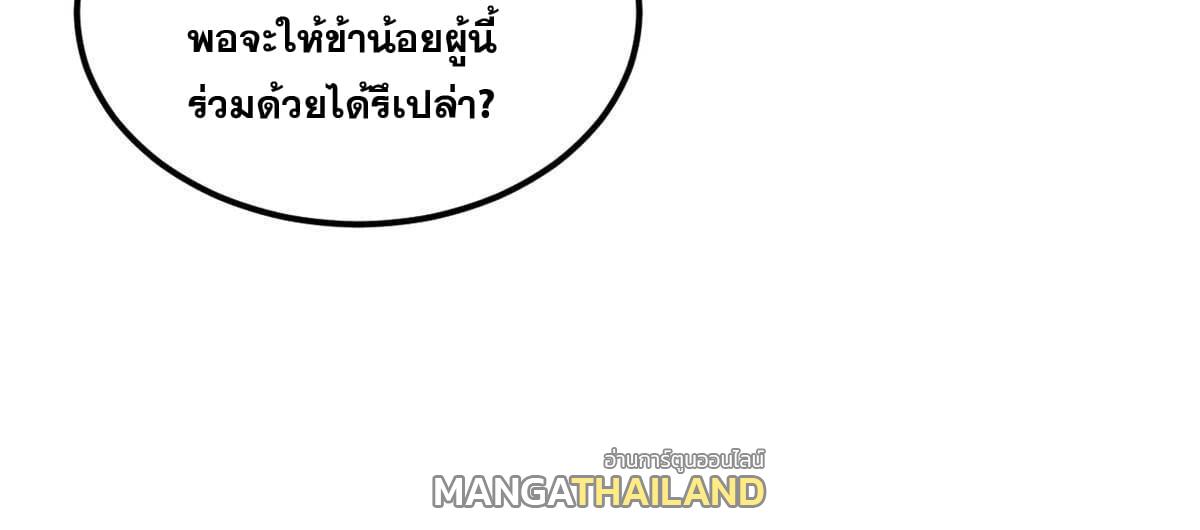 The Strongest Sect of All Times ตอนที่ 176 แปลไทย รูปที่ 79