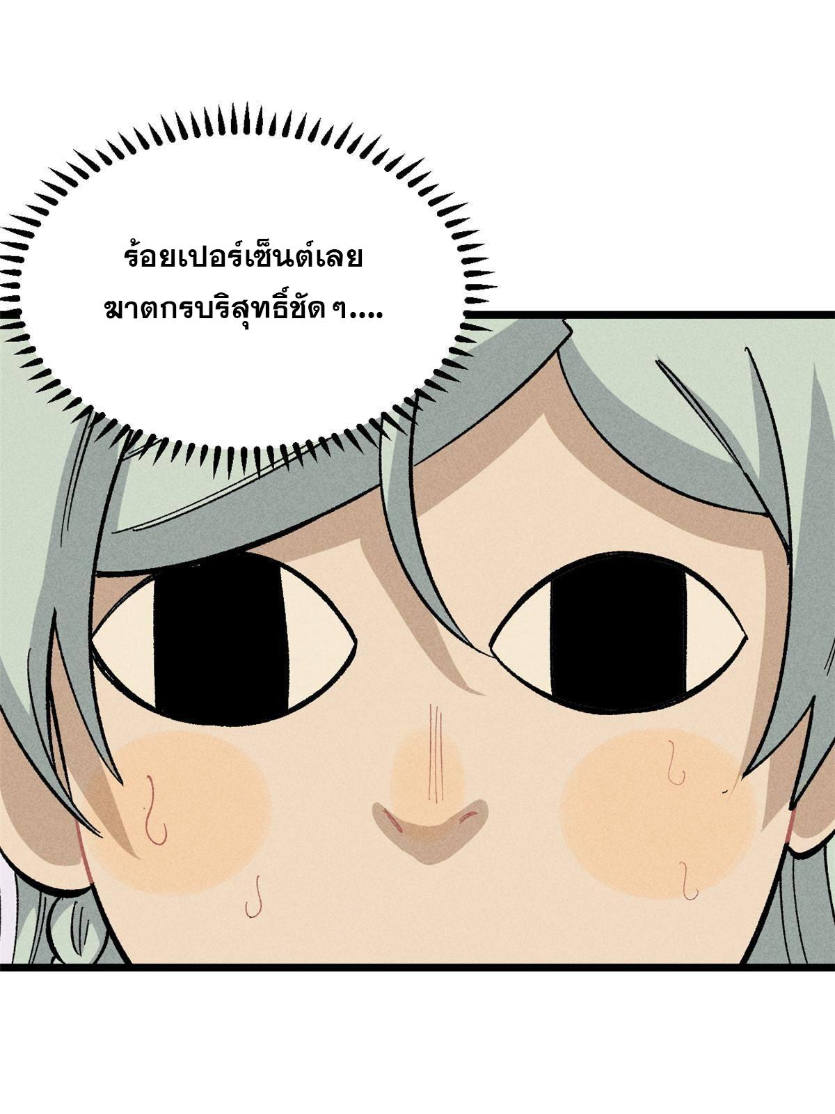 The Strongest Sect of All Times ตอนที่ 177 แปลไทย รูปที่ 18