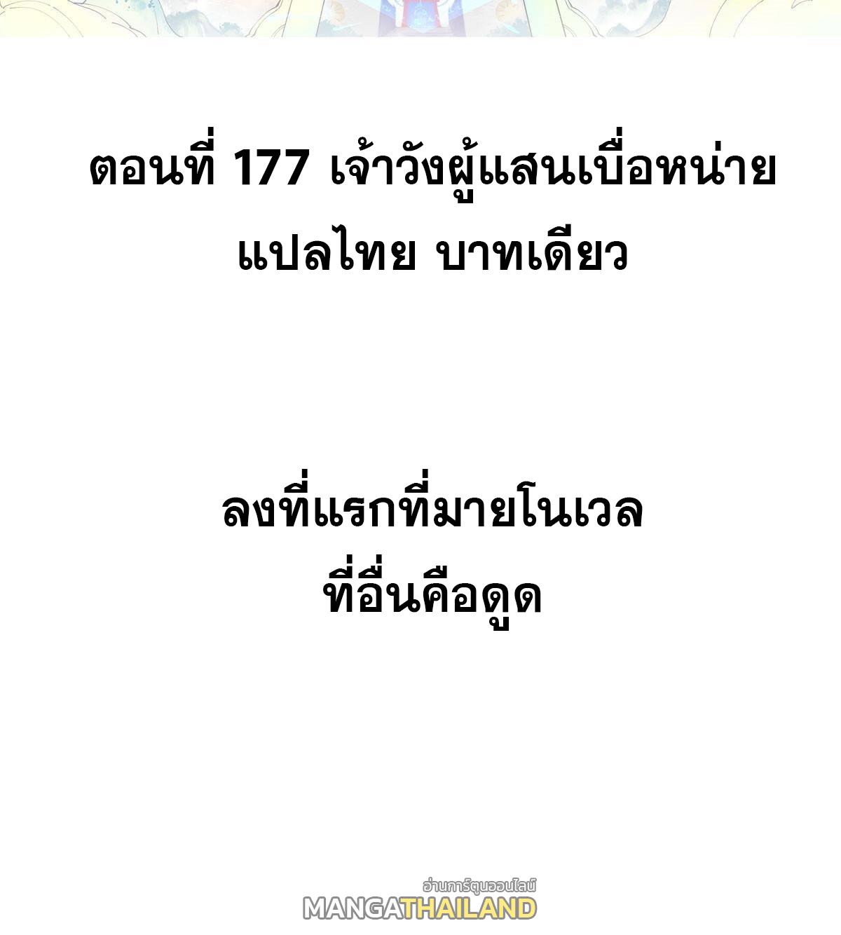 The Strongest Sect of All Times ตอนที่ 177 แปลไทย รูปที่ 2