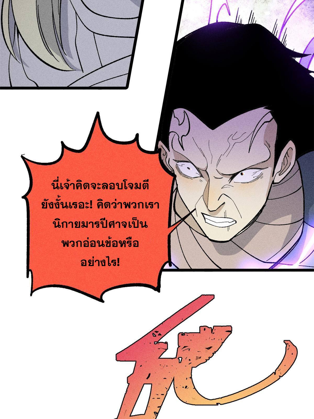 The Strongest Sect of All Times ตอนที่ 177 แปลไทย รูปที่ 20