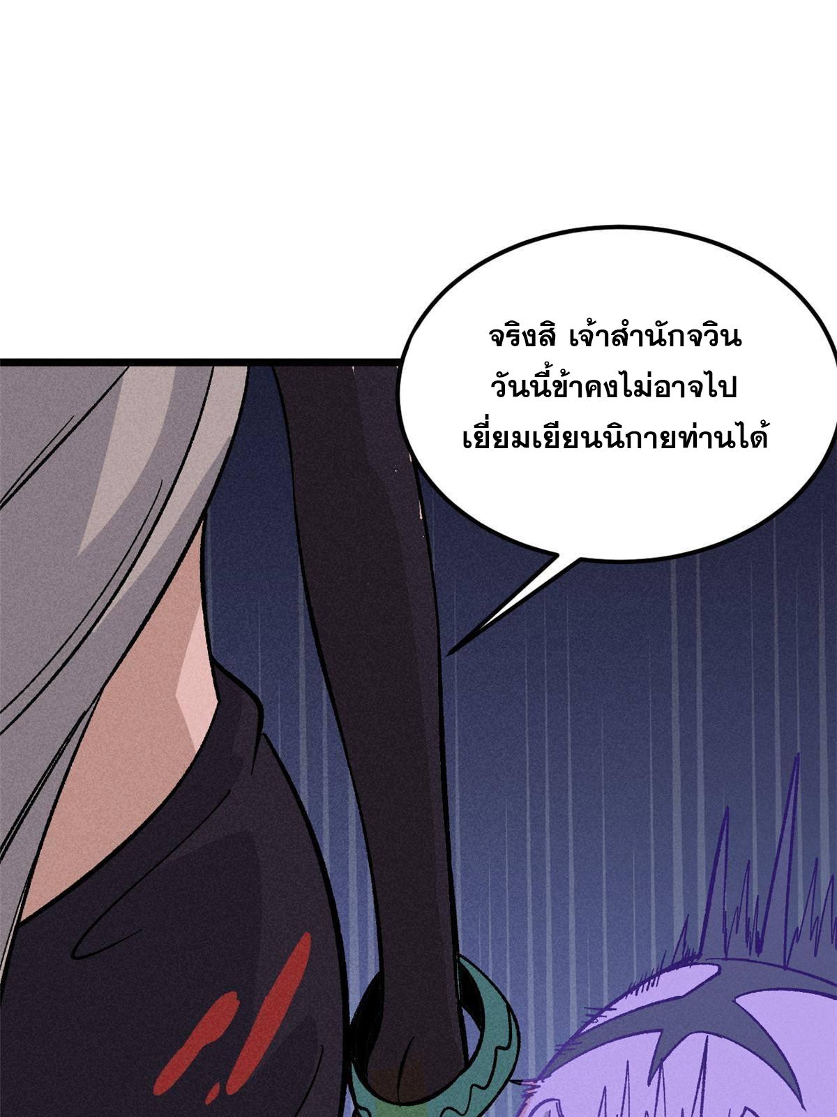 The Strongest Sect of All Times ตอนที่ 177 แปลไทย รูปที่ 46