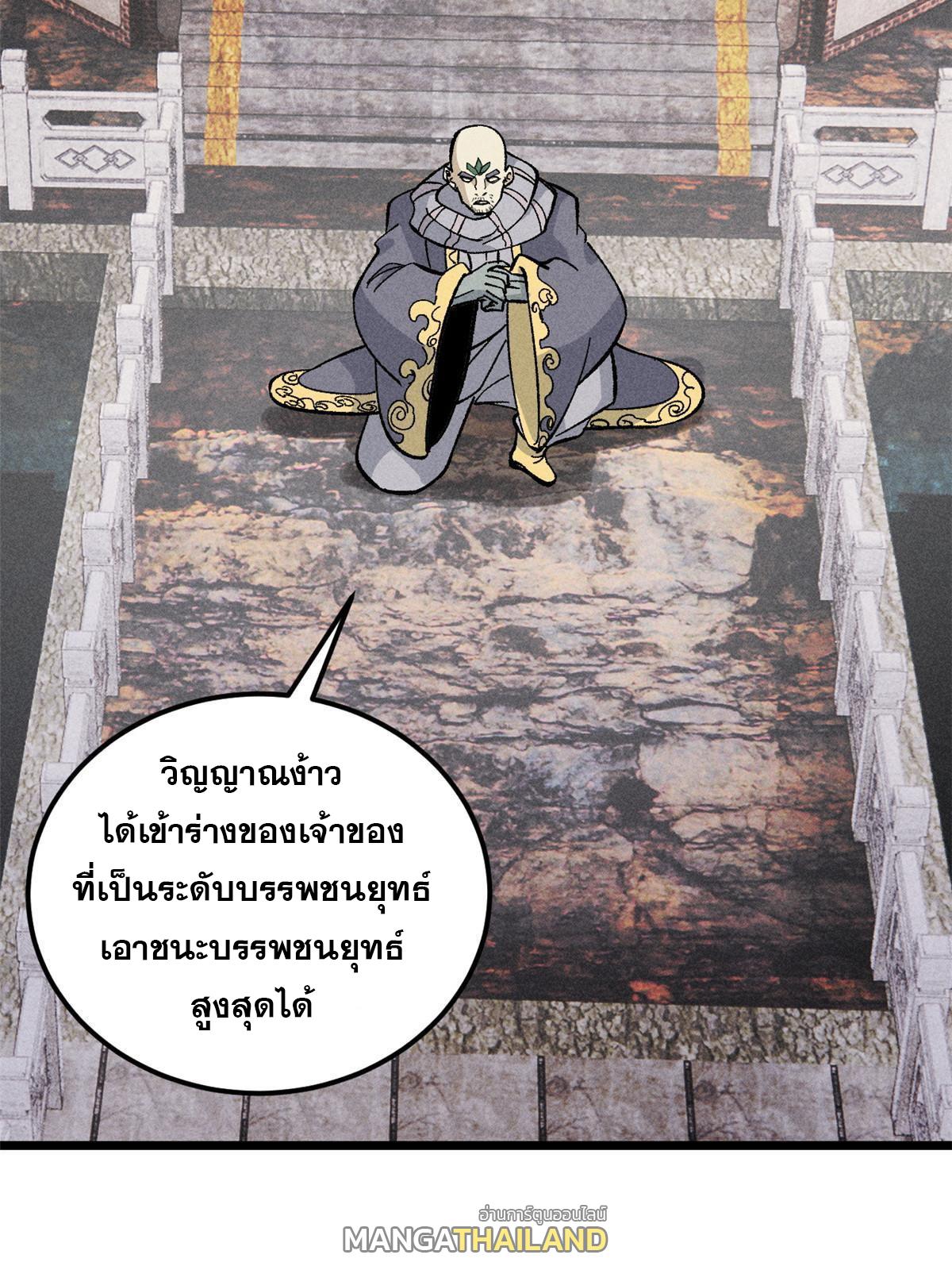 The Strongest Sect of All Times ตอนที่ 177 แปลไทย รูปที่ 58