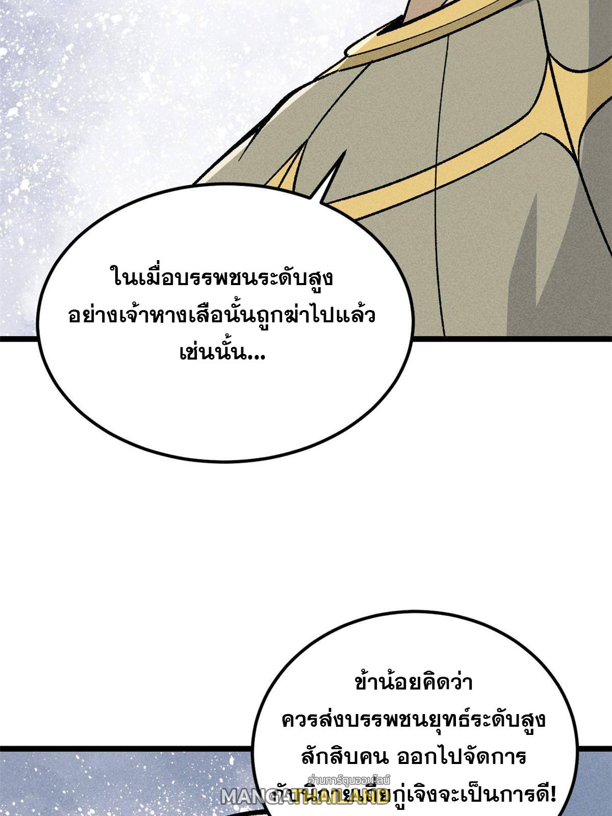 The Strongest Sect of All Times ตอนที่ 177 แปลไทย รูปที่ 60