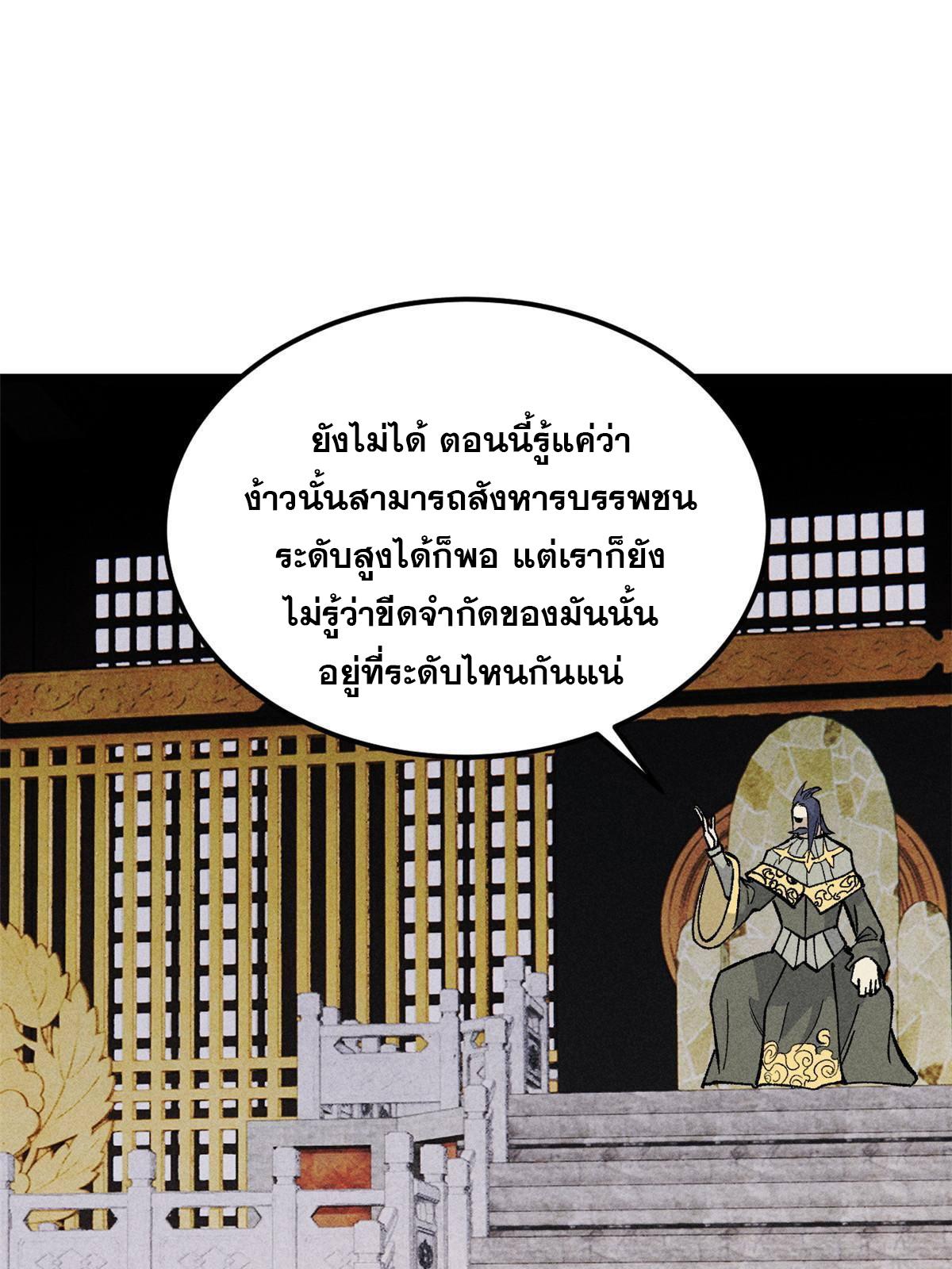 The Strongest Sect of All Times ตอนที่ 177 แปลไทย รูปที่ 62