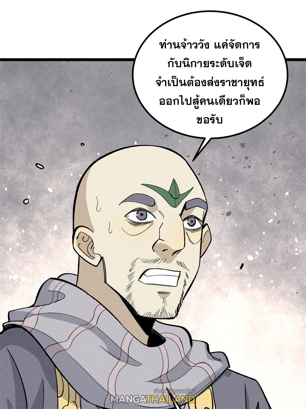 The Strongest Sect of All Times ตอนที่ 177 แปลไทย รูปที่ 66