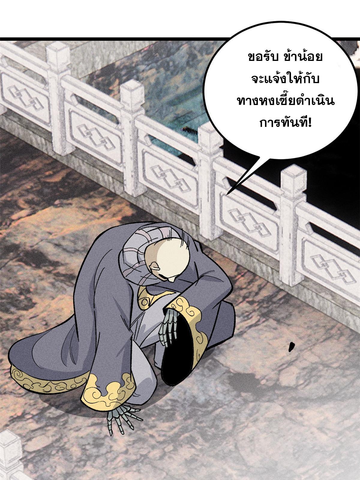 The Strongest Sect of All Times ตอนที่ 177 แปลไทย รูปที่ 69