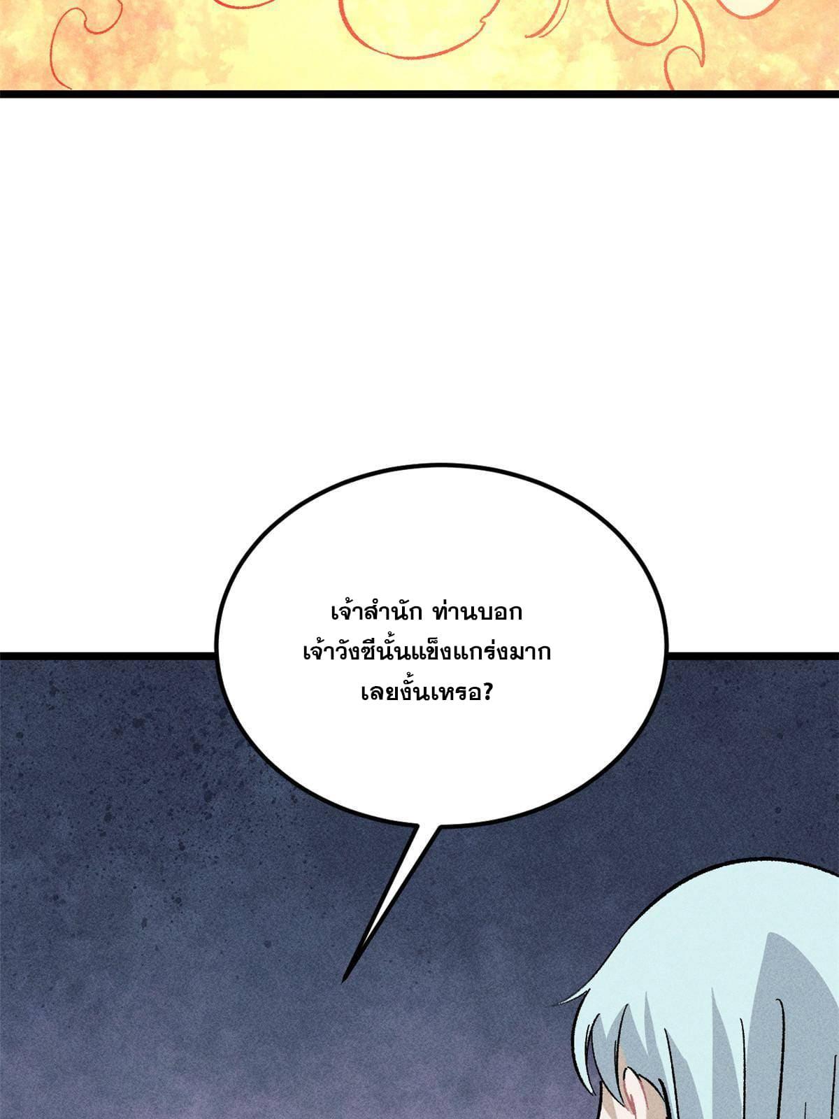 The Strongest Sect of All Times ตอนที่ 178 แปลไทย รูปที่ 46