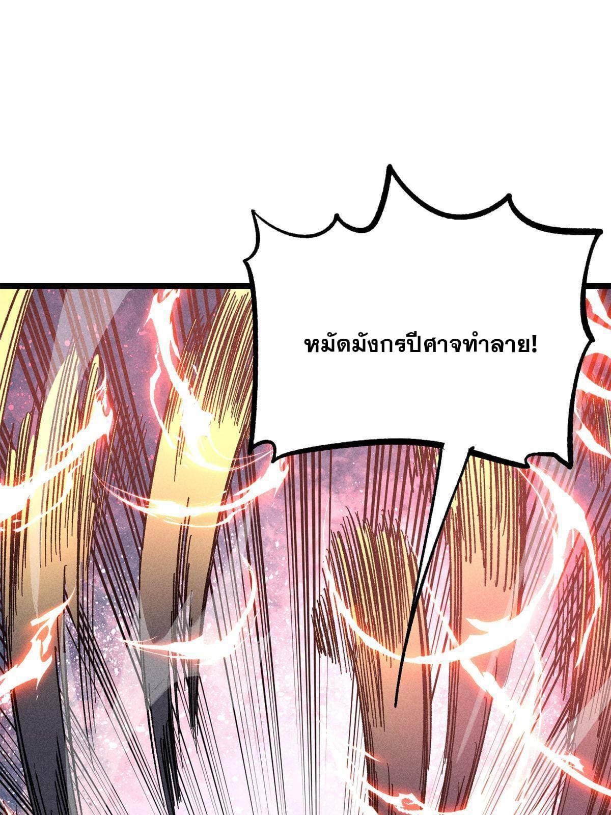 The Strongest Sect of All Times ตอนที่ 179 แปลไทย รูปที่ 33