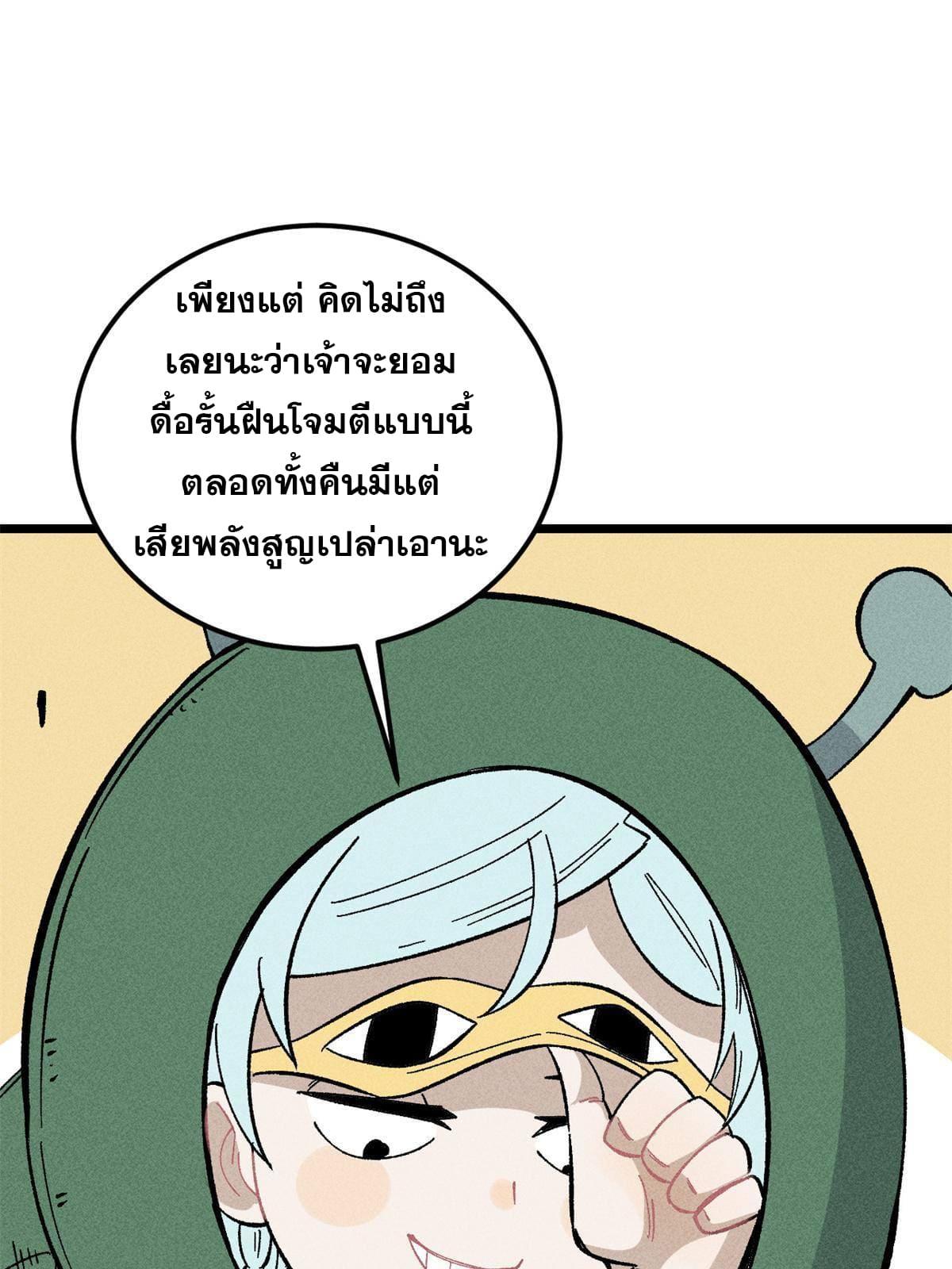 The Strongest Sect of All Times ตอนที่ 179 แปลไทย รูปที่ 49