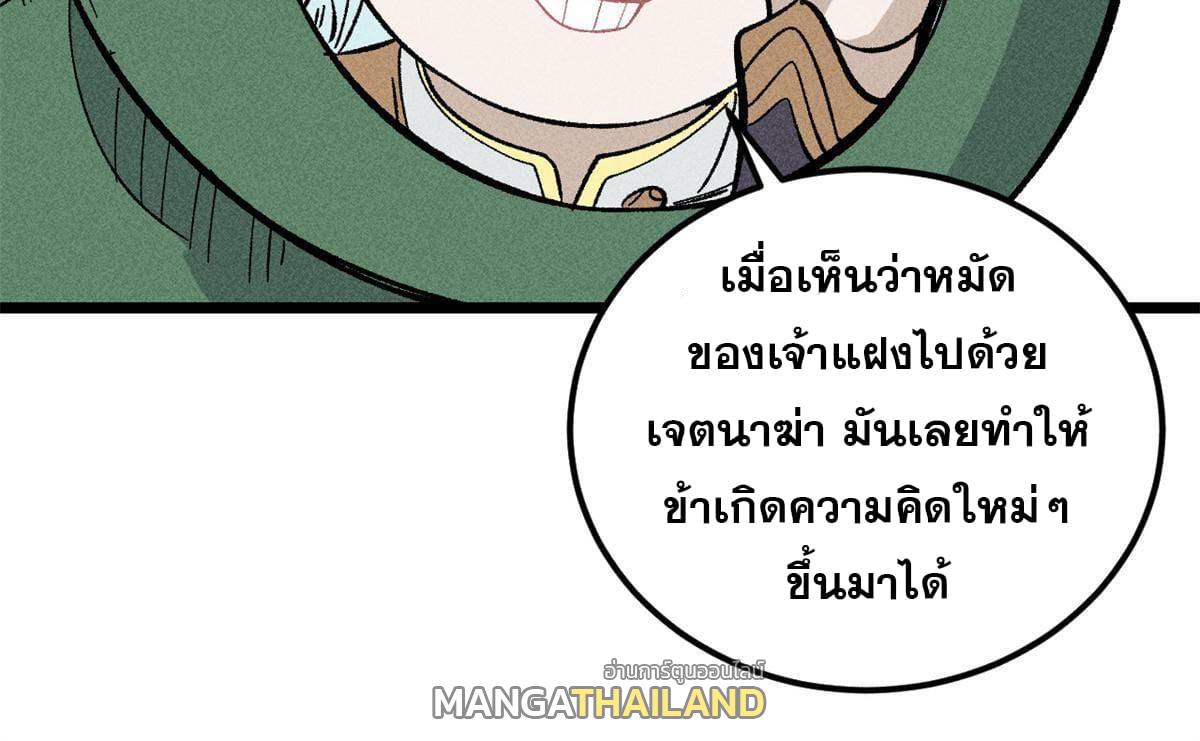 The Strongest Sect of All Times ตอนที่ 179 แปลไทย รูปที่ 50