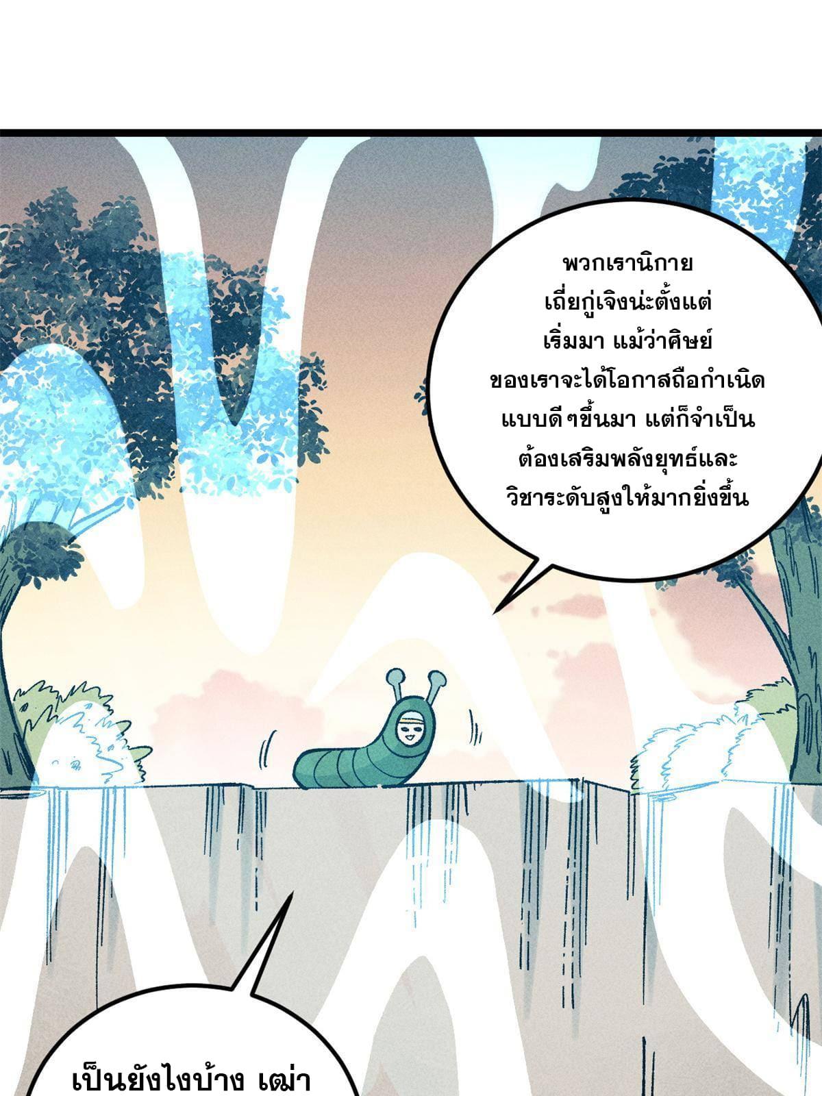 The Strongest Sect of All Times ตอนที่ 179 แปลไทย รูปที่ 51