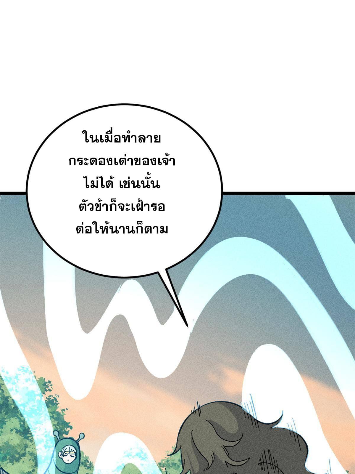 The Strongest Sect of All Times ตอนที่ 179 แปลไทย รูปที่ 57