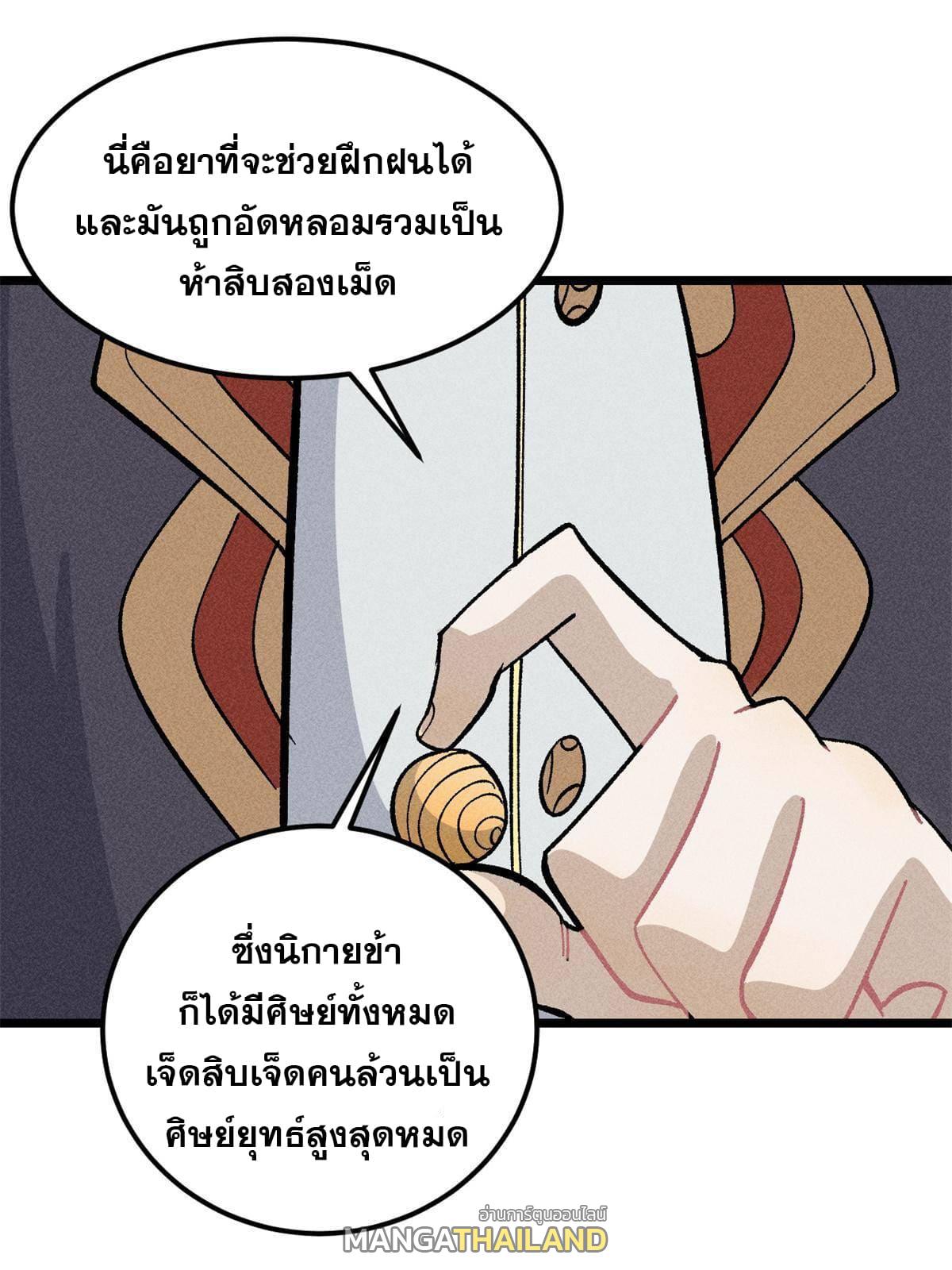 The Strongest Sect of All Times ตอนที่ 179 แปลไทย รูปที่ 63