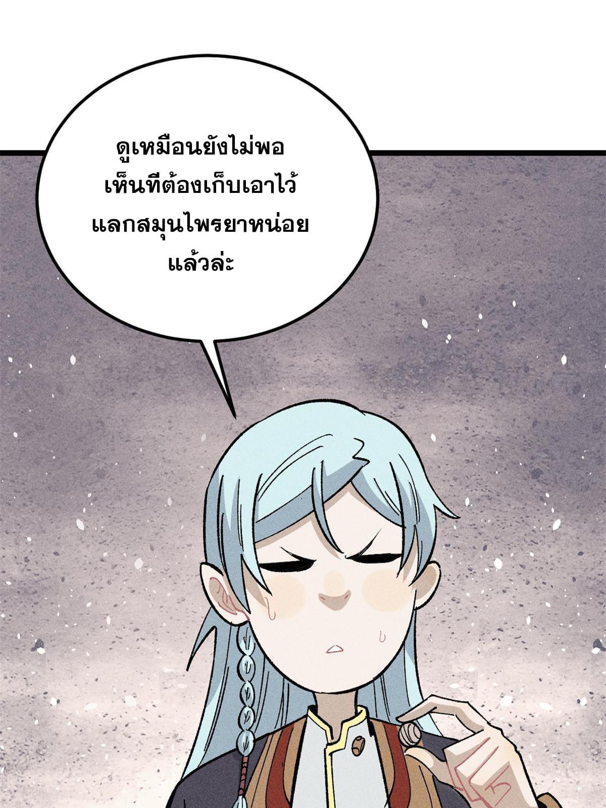 The Strongest Sect of All Times ตอนที่ 179 แปลไทย รูปที่ 64